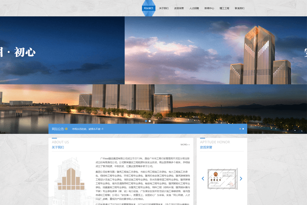 某建设集团公司官网
